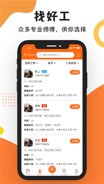工友之家 工友之家