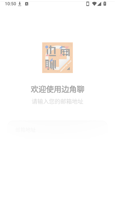 边角聊 边角聊