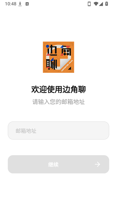 边角聊 边角聊