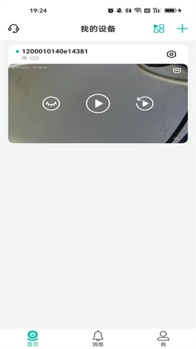 视家物联手机版app 视家物联手机版app