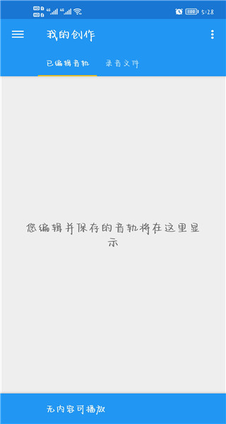音乐速度变更器安卓版 音乐速度变更器安卓版