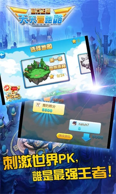 天天爱跑酷手游 天天爱跑酷手游