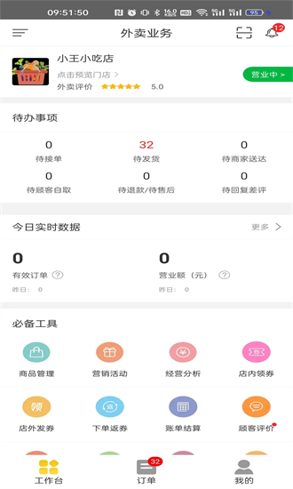 城市商家手机版 城市商家手机版