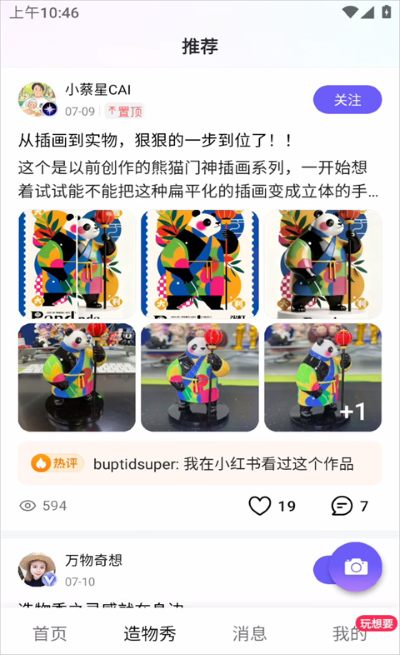 造好物ai平台 造好物ai平台