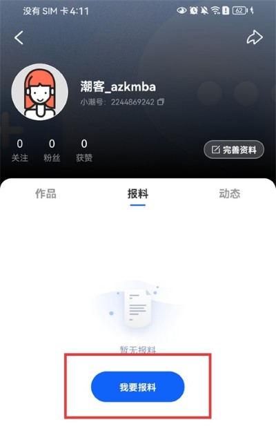 潮新闻app安卓版 潮新闻app安卓版