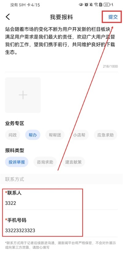潮新闻app安卓版 潮新闻app安卓版