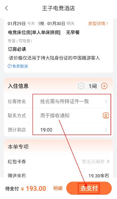 金时房客app免费版 金时房客app免费版