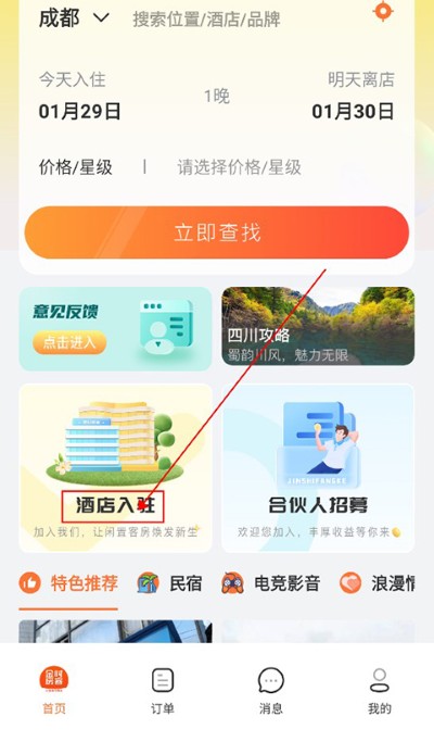 金时房客app免费版 金时房客app免费版