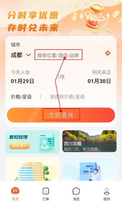 金时房客app免费版 金时房客app免费版