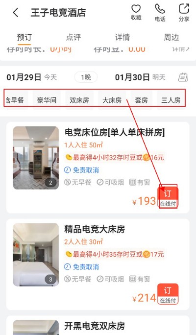 金时房客app免费版 金时房客app免费版