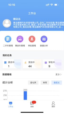 腾聚4s店官方版app 腾聚4s店官方版app