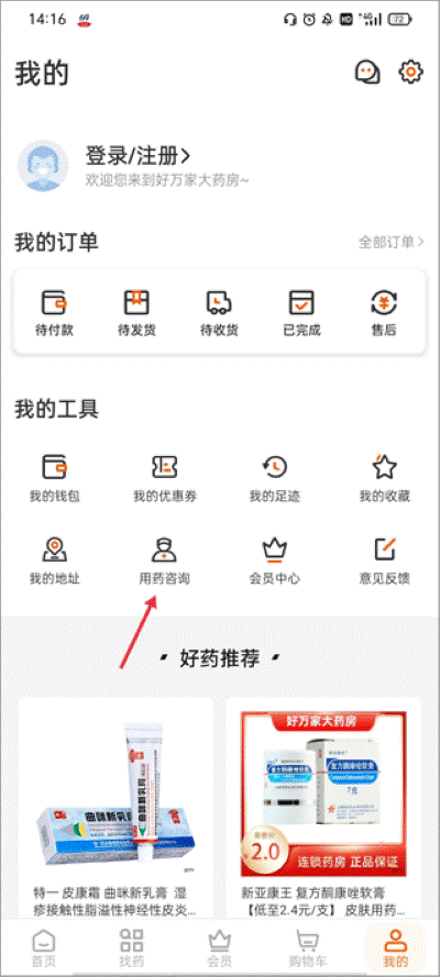 好万家大药房软件手机版 好万家大药房软件手机版