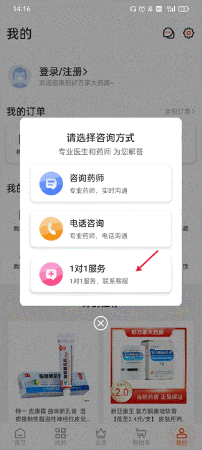 好万家大药房软件手机版 好万家大药房软件手机版