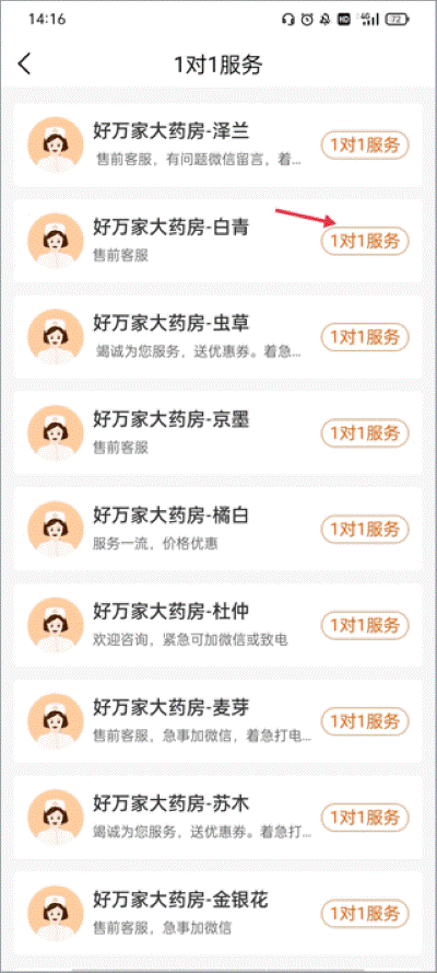 好万家大药房软件手机版 好万家大药房软件手机版