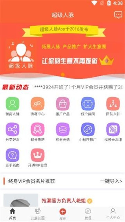 超级人脉软件 超级人脉软件