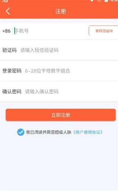 超级人脉软件 超级人脉软件