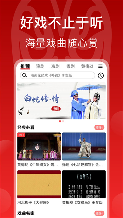 戏曲梨园 戏曲梨园