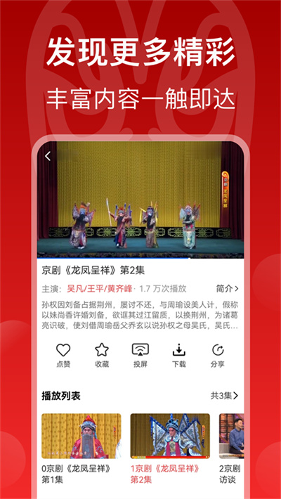 戏曲梨园 戏曲梨园