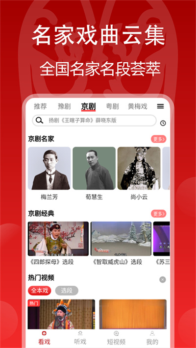 戏曲梨园 戏曲梨园