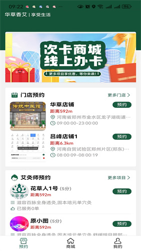 华草智慧门店手机版app 华草智慧门店手机版app
