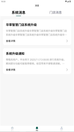 华草智慧门店手机版app 华草智慧门店手机版app