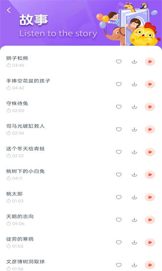 童话故事集官方版 童话故事集官方版