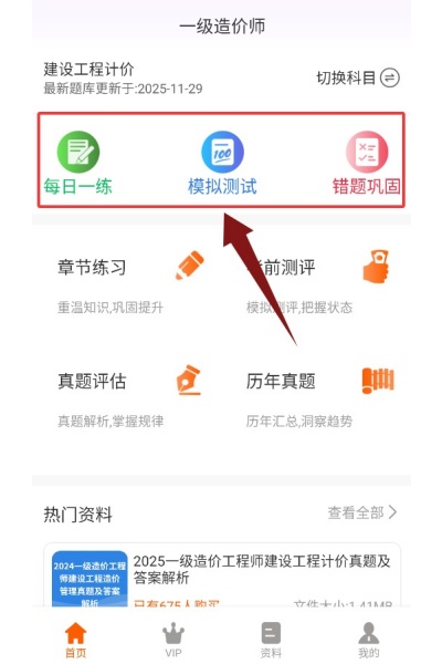 一级造价师超题库app 一级造价师超题库app