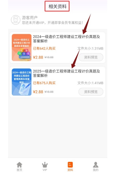 一级造价师超题库app 一级造价师超题库app