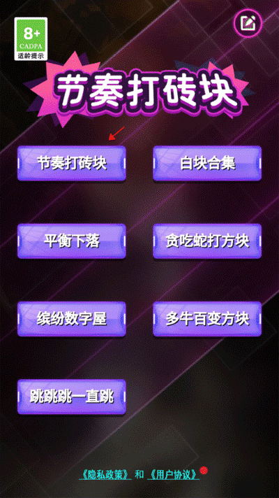 节奏打砖块免费版 节奏打砖块免费版