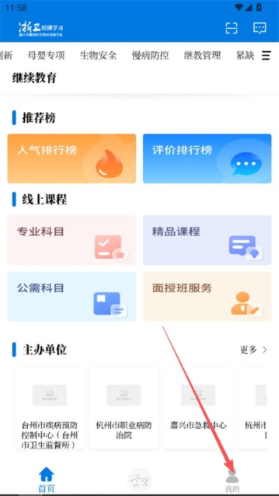 浙卫培训学习app免广告 浙卫培训学习app免广告