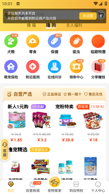 撸宠软件 撸宠软件