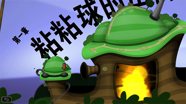 ճճ���簲׿������(World of Goo)