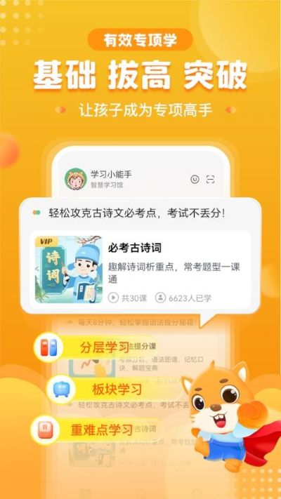 优学高手免费版 优学高手免费版