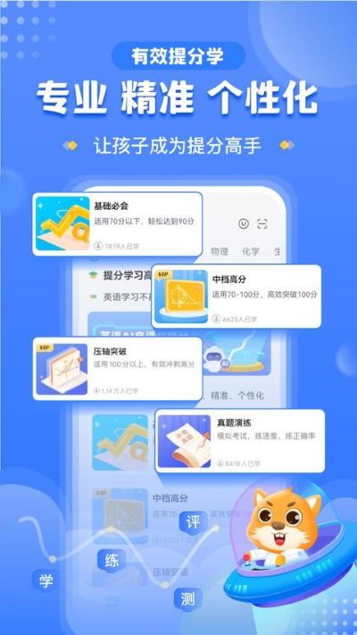 优学高手免费版 优学高手免费版