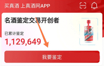 真酒网app官方正版 真酒网app官方正版