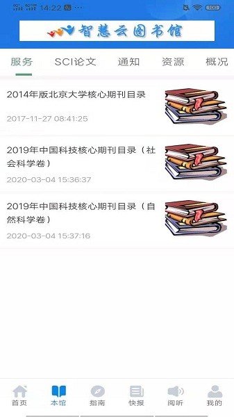 智慧云图书馆最新版 智慧云图书馆最新版