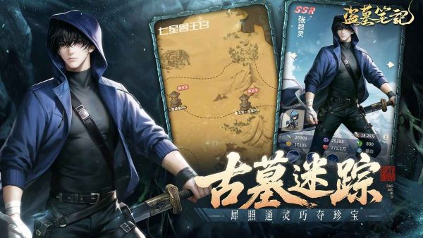 盗墓笔记手游正版最新版 盗墓笔记手游正版最新版
