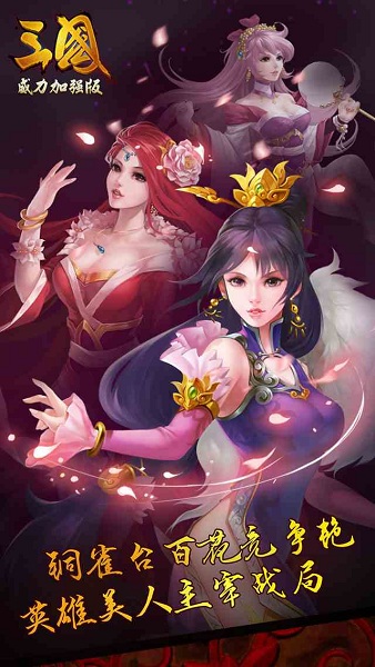 三国威力加强版小七版 三国威力加强版小七版