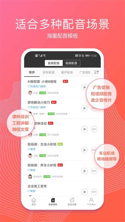 讯飞配音免费版 讯飞配音免费版