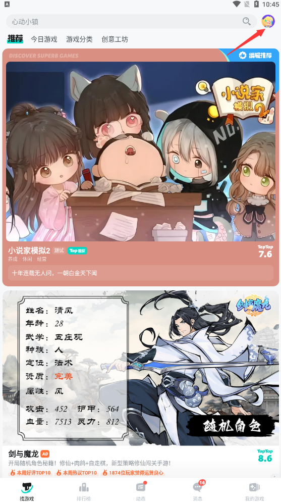 tiptop游戏盒子最新版(taptap) tiptop游戏盒子最新版(taptap)