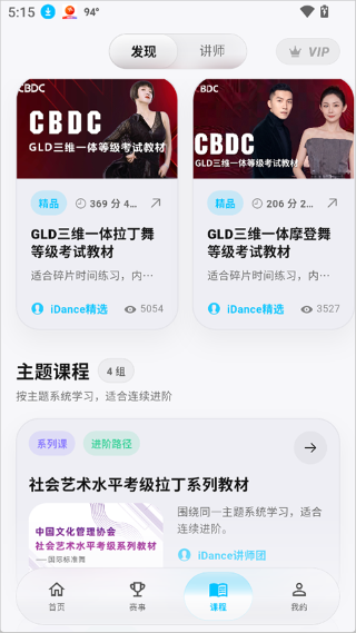iDance舞蹈app iDance舞蹈app