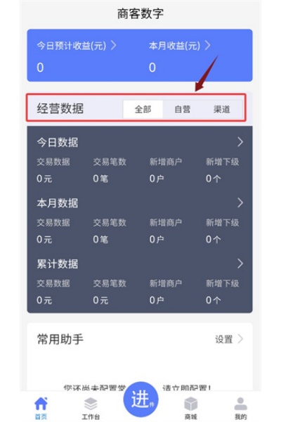 商客数字app 商客数字app