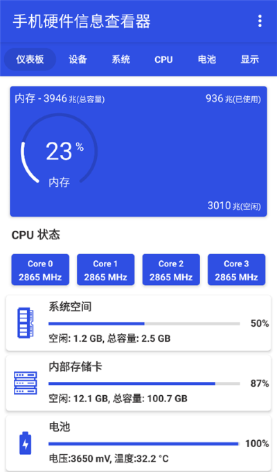手机硬件信息查看器app安卓版 手机硬件信息查看器app安卓版