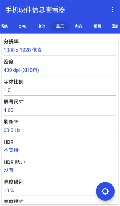 手机硬件信息查看器app安卓版 手机硬件信息查看器app安卓版