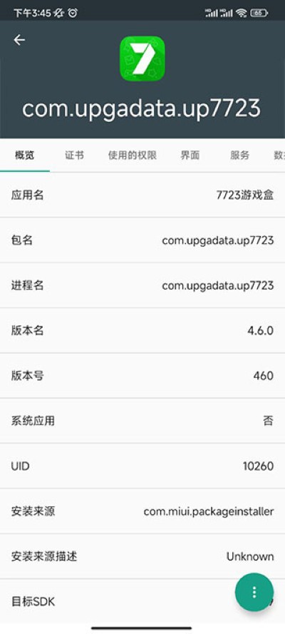 apkӦ�ó�������� v4.1.5��׿��