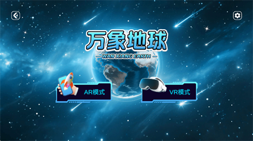 万象地球安卓版 万象地球安卓版