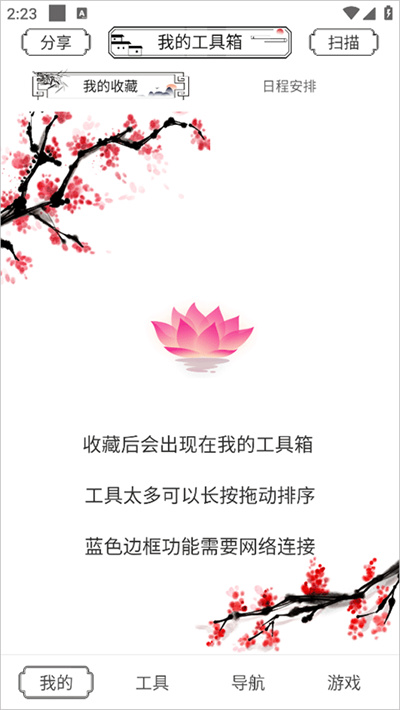 荷花工具箱安卓版本 荷花工具箱安卓版本