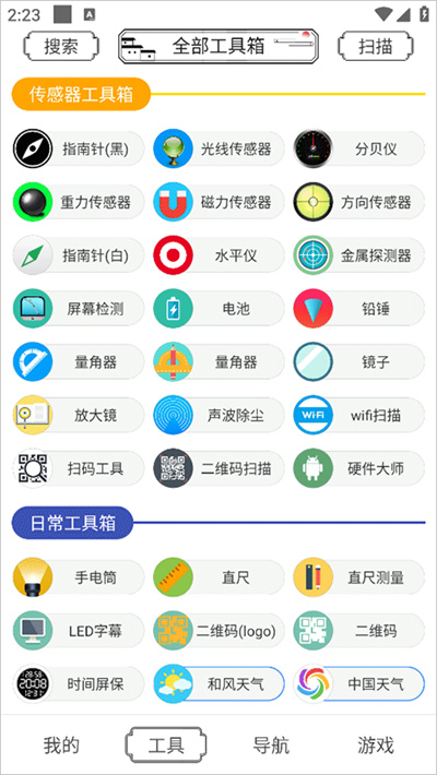 荷花工具箱安卓版本 荷花工具箱安卓版本
