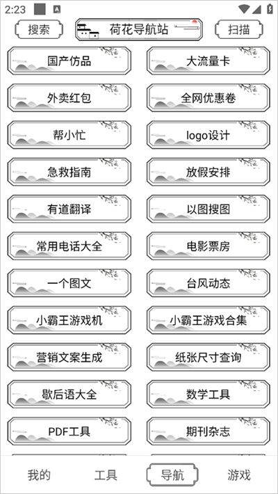 荷花工具箱安卓版本 荷花工具箱安卓版本