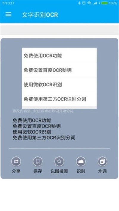 全能分词最新版本app 全能分词最新版本app